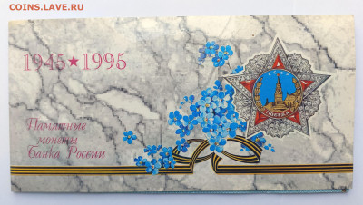 Набор монет 50-лет Победы № 4  до 09.03. 22-00 - 4