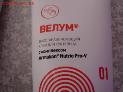 Крем восстанавливающий и защищающий. До 12.03.24.   22-00 - DSC09448.JPG