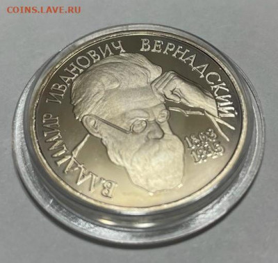 Вернадский В.И. 1993г. без МД. до 13.03.24 22:00 МСК - 4