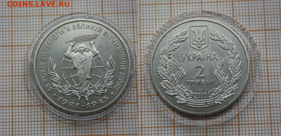 Украина 2 гривны 2000 55 лет Победы в ВОВ. До 12.03. в 22:00 - 1