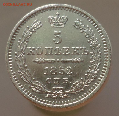 5  копеек  1852  года  СПБ  ПА  до 10.03.2024  до  22-00 МСК - 1