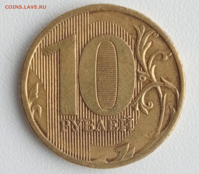 10 рублей 2011г.ммд шт. 2.3Б Нечастый до 14.03.2024г. - 1709876965229