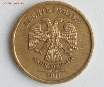 10 рублей 2011г.ммд шт. 2.3Б Нечастый до 14.03.2024г. - 1709876942932