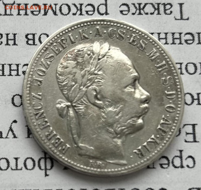 1 форинт 1887 Австро-Венгрия до10.03.2024 в 22-00 - IMG_1046