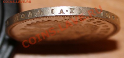 1 рубль 1898 АГ  до 22.00 __ 15.01 - IMG_5482.JPG