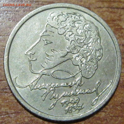 1 рубль  1999 спмд, Пушкин, до 13.03.2024 в 22.00 - IMG_2189.JPG