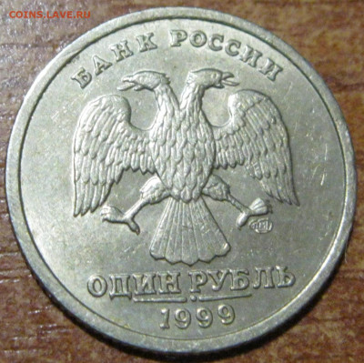 1 рубль  1999 спмд, Пушкин, до 13.03.2024 в 22.00 - IMG_2190.JPG