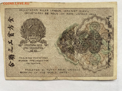 250 рублей 1919г РСФСР до 11.03.24 - IMG_1063.JPG