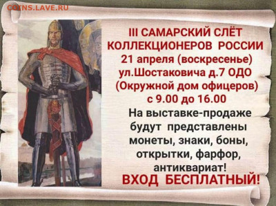Слет коллекционеров в Самаре - IMG-20240308-WA0005