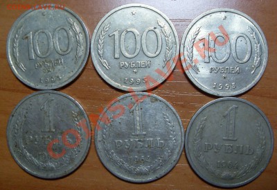 100 р 1993 г, 1 р 1964, 5 р 1993 ммд и др до 17.01.12 - 2