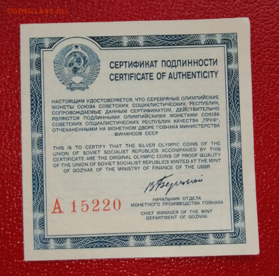 Набор олимпиада 80 proof (28 монет) до 11.03.24 в 22.00 мск - IMG_20240308_113234