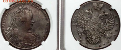 О самых дорогих монетаз царской России - 1730-rouble-anna-a