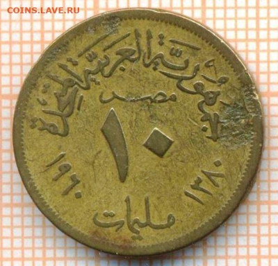 Египет 10 миллим 1960 г., до 14.03.2024 г. в 22.00 по Москве - Египет 10 миллим 960 326