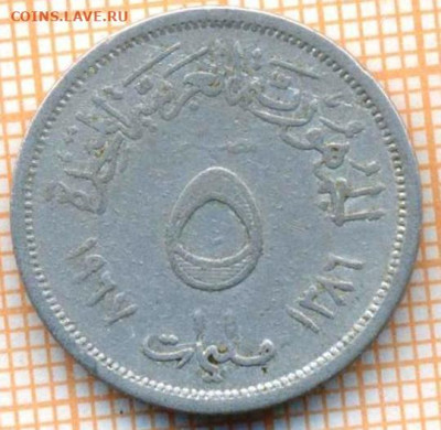 Египет 5 миллим 1967 г., до 14.03.2024 г. в 22.00 по Москве - Египет 5 миллим 1967 327а