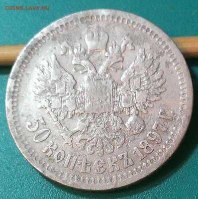 50 копеек 1897г *,до 13.3.24г в 22:00 мск - IMAG8696_1