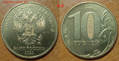 10 рублей 2020 года Линейка разновидностей. - IMG_20240308_175354