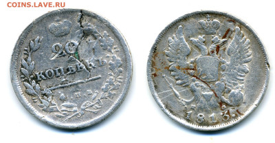 20 копеек, 1813 СПБ ПС (отвалилась слойка) до 15.03 22:00 - 20k1813