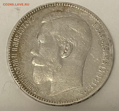 1 рубль 1899 г **, предпродажная оценка - IMG_1223
