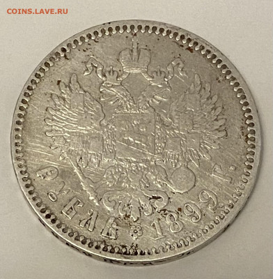 1 рубль 1899 г **, предпродажная оценка - IMG_1224
