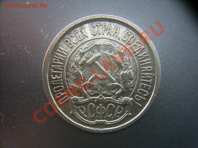 10 копеек 1921г - S4020330.JPG