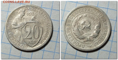 20 копеек 1931 года до 10.03.24 в 22-00 по Москве - 2024-01-25_231536