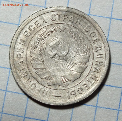20 копеек 1932 года до 10.03.24 в 22-00 по Москве - DSCF3180.JPG