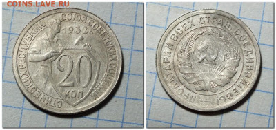 20 копеек 1932 года до 10.03.24 в 22-00 по Москве - 2024-01-25_225123