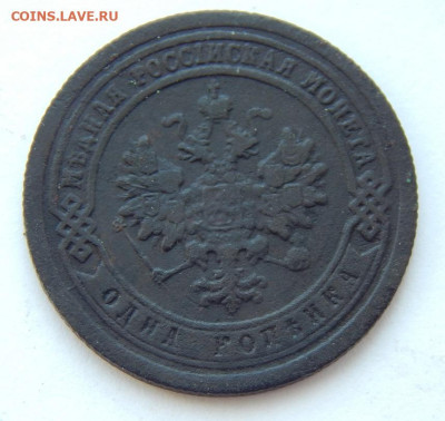 1 копейка 1895 г. СПБ. Николай II. - DSCN7804.JPG