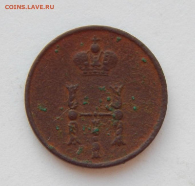 Полушка 1851 г. ЕМ. Николай I. - DSCN7652.JPG