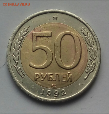50р.1992г. (ЛМД).(БИМ). до 12-03-24г - Screenshot_2021-02-07-09-55-04-1