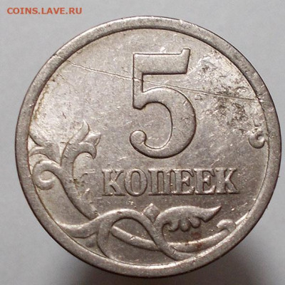 5 копеек 2003 сп шт. 2.3 по АС - 5 коп 2003 сп шт. 2.3.JPG
