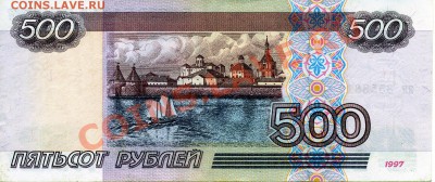 500 рублей 1997 (2001) - 500 рублей 1997 (2001) ян 3558812 реверс