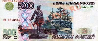 500 рублей 1997 (2001) - 500 рублей 1997 (2001) ян 3558812 аверс