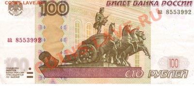 100 рублей 1997 (2004) серии "аа"" - 100 рублей 1997 (2004) аа 8553992