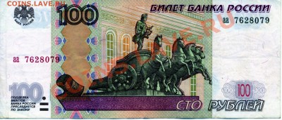 100 рублей 1997 (2004) серии "аа"" - 100 рублей 1997 (2004) аа 7628079