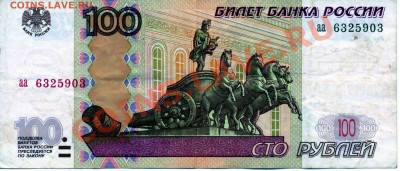 100 рублей 1997 (2004) серии "аа"" - 100 рублей 1997 (2004) аа 6325903