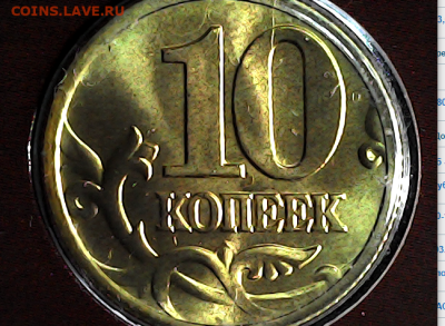 10 копеек 1997сп. Из набора. - ice_screenshot_20240309-084649