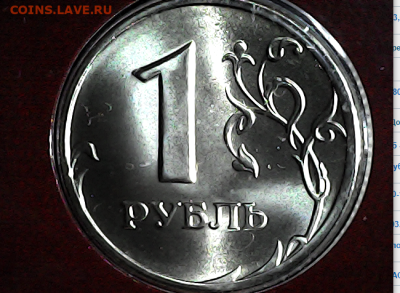 1 рубль 1997сп. Из набора. - ice_screenshot_20240309-084441