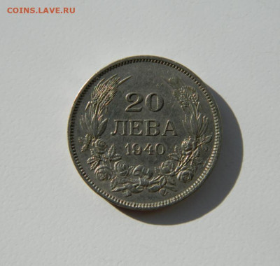 Болгария 20 лева 1940 г. до 14.03.24 - DSCN4672.JPG