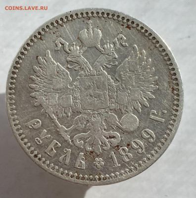 1 рубль 1899 г **, предпродажная оценка - IMG_1230