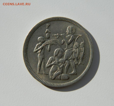 Египет 10 пиастров 1975 г. (Юбилейная) ФАО до 14.03.24 - DSCN4663.JPG