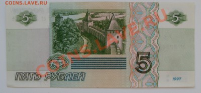 Бона 5 рублей 1997 года aUNC + 5000 руб 1995 года за 100 руб - 5 ру 97