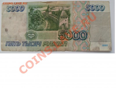 Бона 5 рублей 1997 года aUNC + 5000 руб 1995 года за 100 руб - 5р