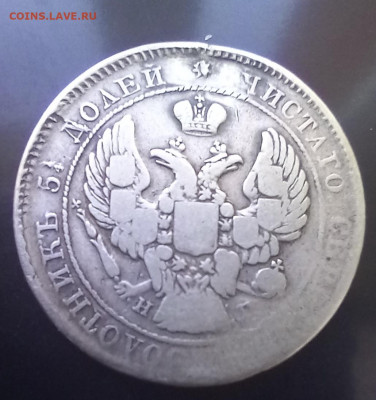 25 копеек 1839 до 15.03.24 в 22.00 - 1839 2