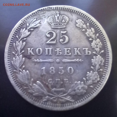 25 копеек 1850 до 15.03.24 в 22.00 - 1850 1