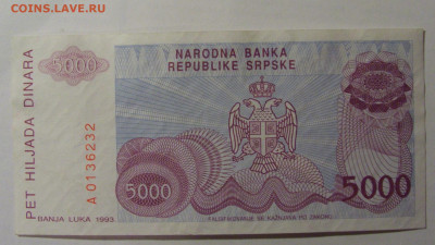 5 000 динар 1993 Республика Сербская (232) 13.03.24 22:00 М - CIMG1339.JPG