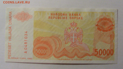 50 000 динар 1993 Республика Сербская (034) 13.03.24 22:00 М - CIMG1343.JPG
