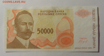 50 000 динар 1993 Республика Сербская (034) 13.03.24 22:00 М - CIMG1341.JPG
