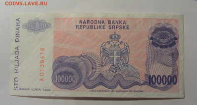 100 000 динар 1993 Респ. Сербская (418) 13.03.24 22:00 М - CIMG1347.JPG