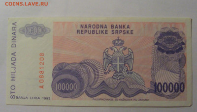 100 000 динар 1993 Респ. Сербская (208) 13.03.24 22:00 М - CIMG1351.JPG